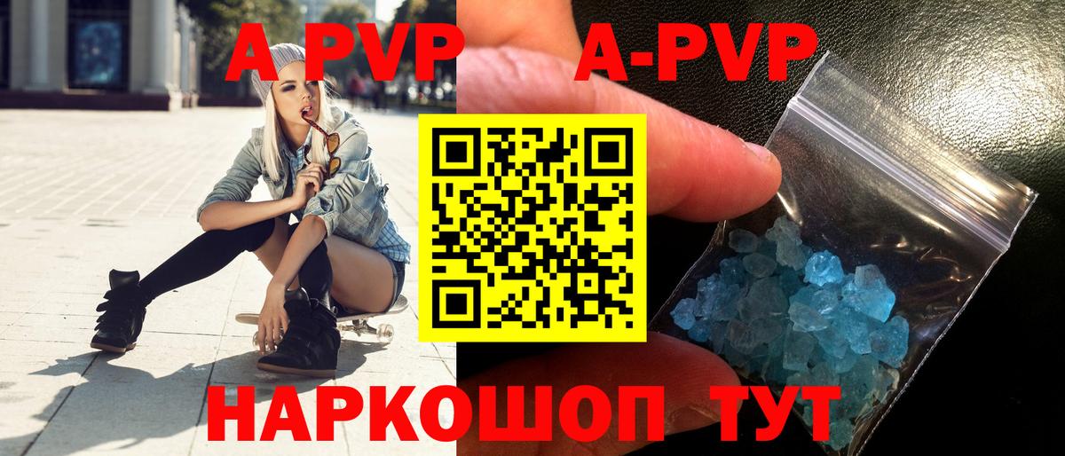 APVP кристаллы Тольятти