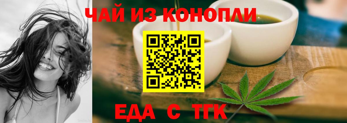 Тольятти  Еда ТГК марихуана  Вход с VPN 