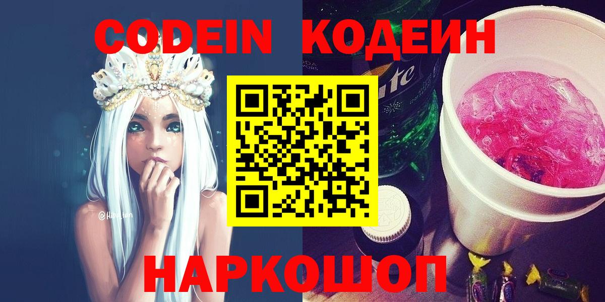Тольятти  Кодеиновый сироп Lean Purple Drank  Вход с VPN 