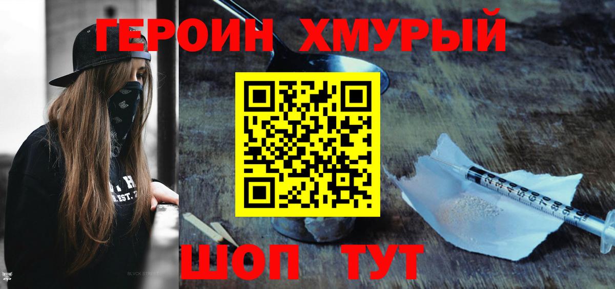 Тольятти  ГЕРОИН белый  Вход с VPN 
