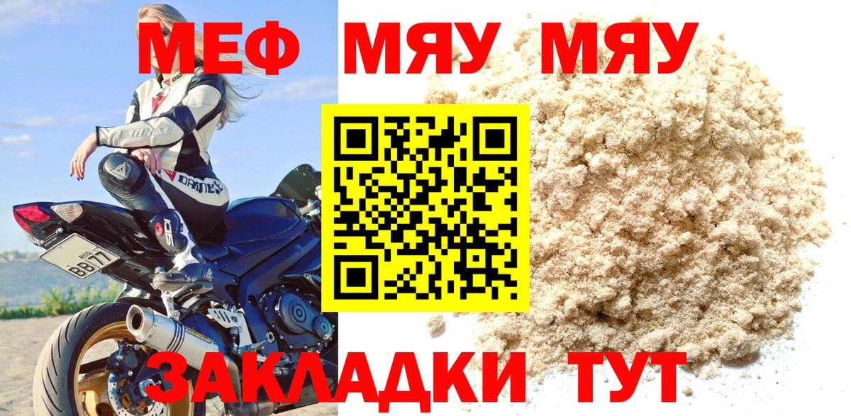 Меф кристаллы  Вход с VPN  Меф  Меф VHQ  Тольятти  МЯУ-МЯУ 