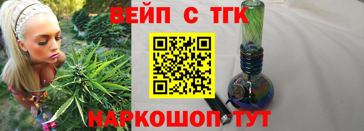 ТГК вейп с тгк Тольятти
